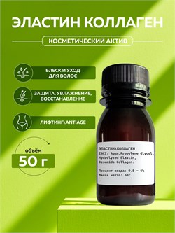 Эластин\Коллаген 50 г 2039816539389
