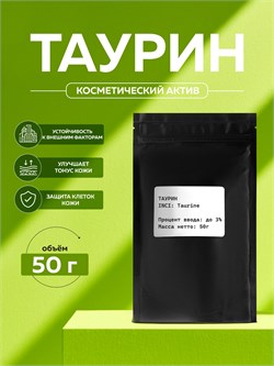 Таурин 50г 2039834575765