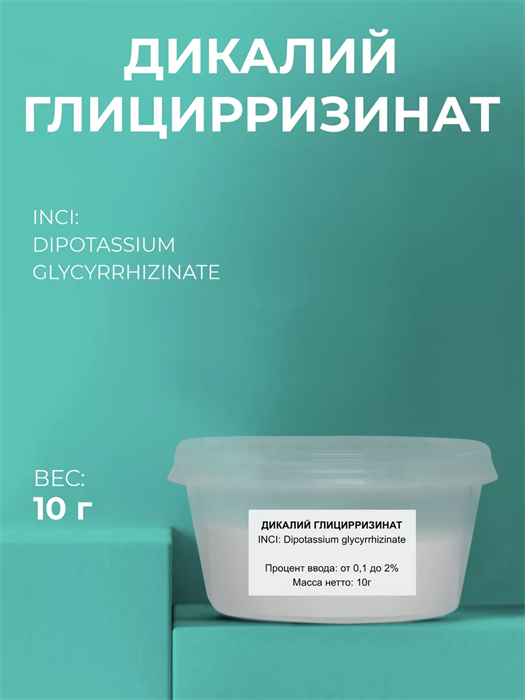 Дикалий глицирризинат (концентрат экстракта солодки), 10г 2040537622649 - фото 217