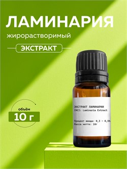 Ламинария экстракт, 10г 2041394882818