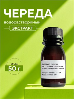 Череда экстракт, 50г 2041508414133