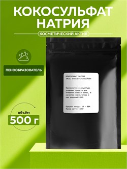 Кокосульфат натрия, 500 г 2040204492551