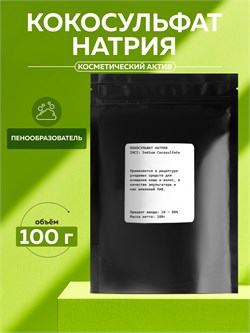 Кокосульфат натрия, 100г 2039935173082