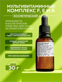 Мультивитаминный комплекс f, e и a, 30г 2039935210671