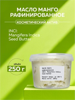Масло Манго (баттер), 250г 2040473615910