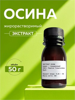 Осины экстракт 50г 2039817386777