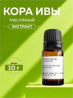 Коры Ивы экстракт, 10г 2042520331057