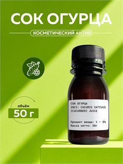 Сок огурца 50г 2039834624005