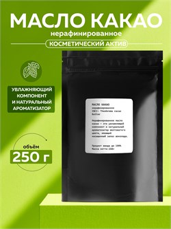 Масло какао, нераф., 250г 11652
