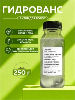 Hydrovance (Гидрованс), 250гр. 2039055510620