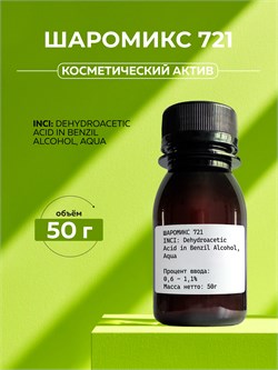 Шаромикс 721 (Sharomix 721), 50 г 2039875540364