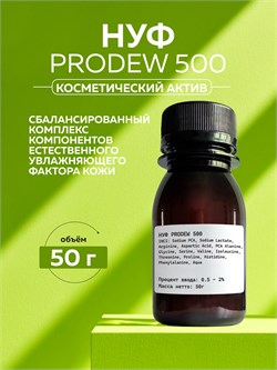 НУФ ФОРТЕ PRODEW 500, 50г 11769 - фото 2558