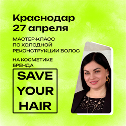 Регистрация на Мастер Класс в Краснодаре 27 апреля| Ирина Назаренко MK0027