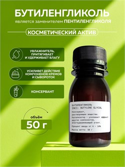 Бутиленгликоль, 1кг 11798