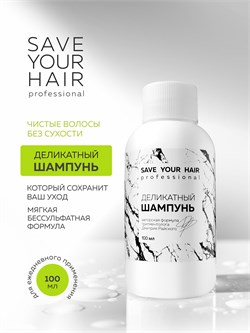 Деликатный шампунь, 100мл, SYH SYH16