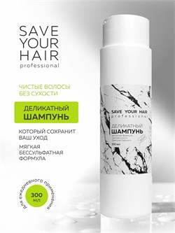 Деликатный шампунь, 300мл, SYH SYH17