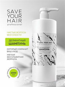 Деликатный шампунь, 1000мл, SYH SYH18