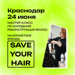 Регистрация на Мастер Класс в Краснодаре 24 июня | Ирина Баша MK0012