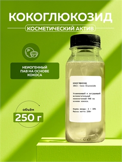 Кокоглюкозид (Coco Glucoside), 250г 2038682245028
