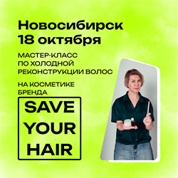 Регистрация на Мастер Класс в Новосибирске 18 октября | Махрова Ольга MK0033