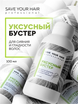 Бустер Уксусный, SYH, 100мл LA06
