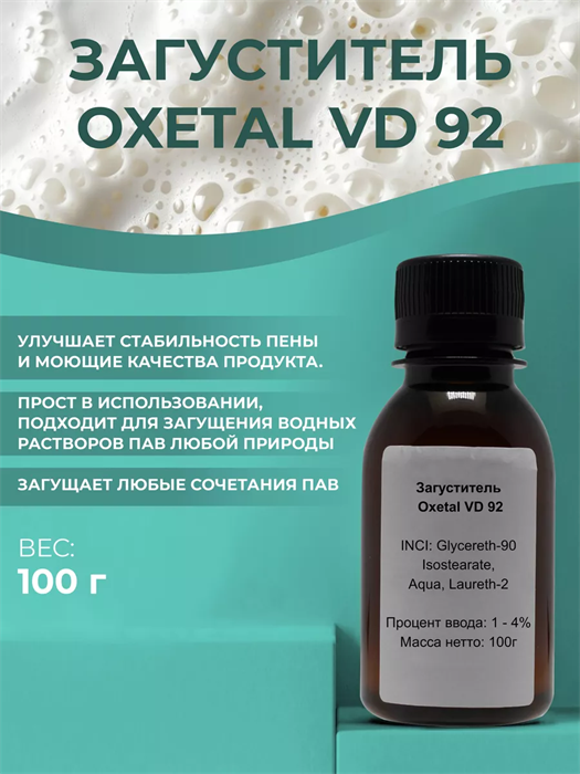 Oxetal VD 92 загуститель, 100г 2041046617980 - фото 338