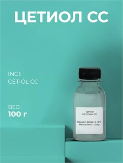 Цетиол СС (Cetiol CC) 100г 2039639435325 - фото 636