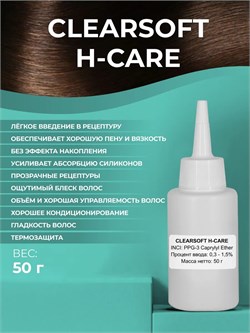 Каприловый эфир CLEARSOFT H-CARE, 50г 2042048682112 - фото 701