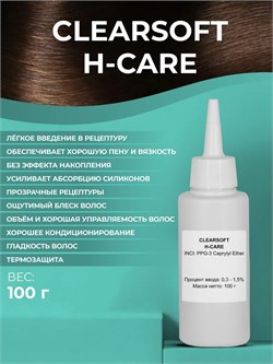 Каприловый эфир CLEARSOFT H-CARE, 100г 2042048702681 - фото 707