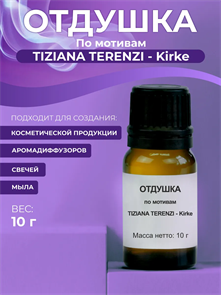 Tiziana Terenzi - Kirke отдушка, 10г 2041918733565