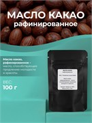 Масло какао, раф., 100г 11650