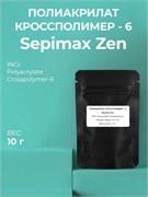 Полиакрилат Кроссполимер - 6 (Сепимакс Зен), 10г 11654