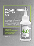 Бустер Увлажняющий 4.0, 100мл LA04