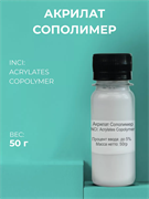 Акрилат Сополимер (Риполи), 1кг 11669