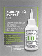 Липидный бустер для волос 1.0, 100мл LA01