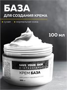 Крем база для сухой кожи, 100мл SYS SYS01