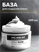 Крем база для жирной/нормальной кожи, 100мл SYS SYS02