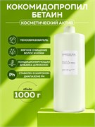 Сырье Кокамидопропилбетаин 45%, 1000г 11678