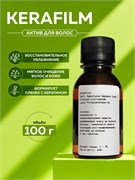 Керафилм (Kerafilm), 100г 2041403112578