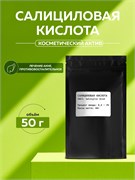 Салициловая кислота (Salicylic acid), 50г 2039485174003