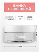 ПЭТ банка 150мл, 10шт. банка с крышкой 150 10