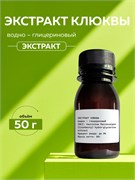 Клюквы экстракт, 50г 2039883723759