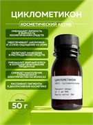 Циклометикон, 50г 11701