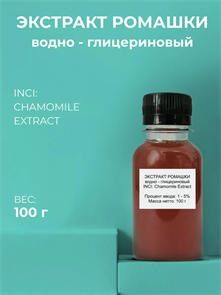 Экстракт Ромашки 100г 2039816012035