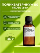 Поликватерниум 80 Neosil Q 80, 30г 2041738686515