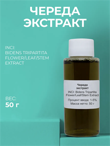 Череда экстракт, 50г 2041508414133