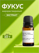 Фукус экстракт, 10г 2041394751916