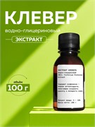 Клевера экстракт, 100 г 2042564859975