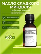 Масло сладкого миндаля рафинированное, 100г 2039530543358
