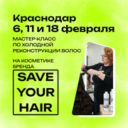 Регистрация на Мастер Класс в Краснодаре 11 февраля| Ирина Баша MK0003